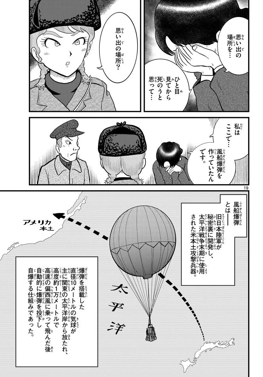 国境のエミーリャ - 第36話 - Page 19