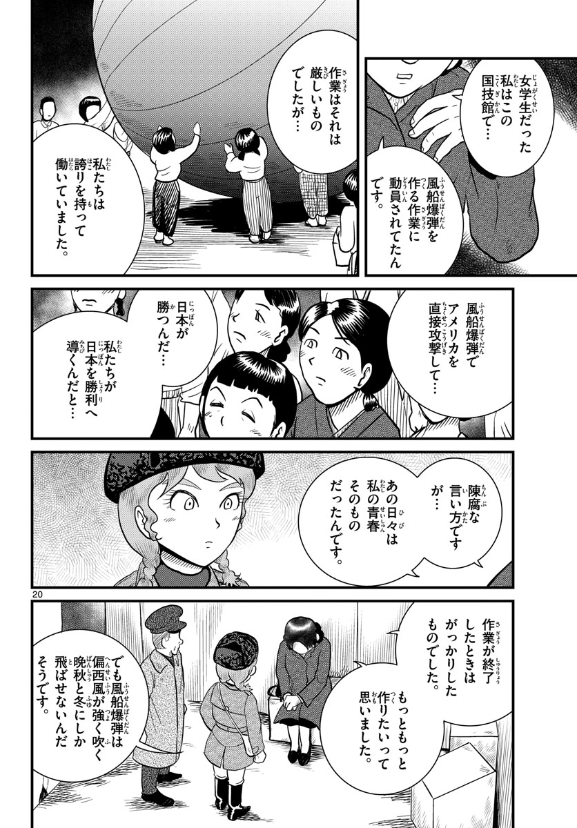 国境のエミーリャ - 第36話 - Page 20