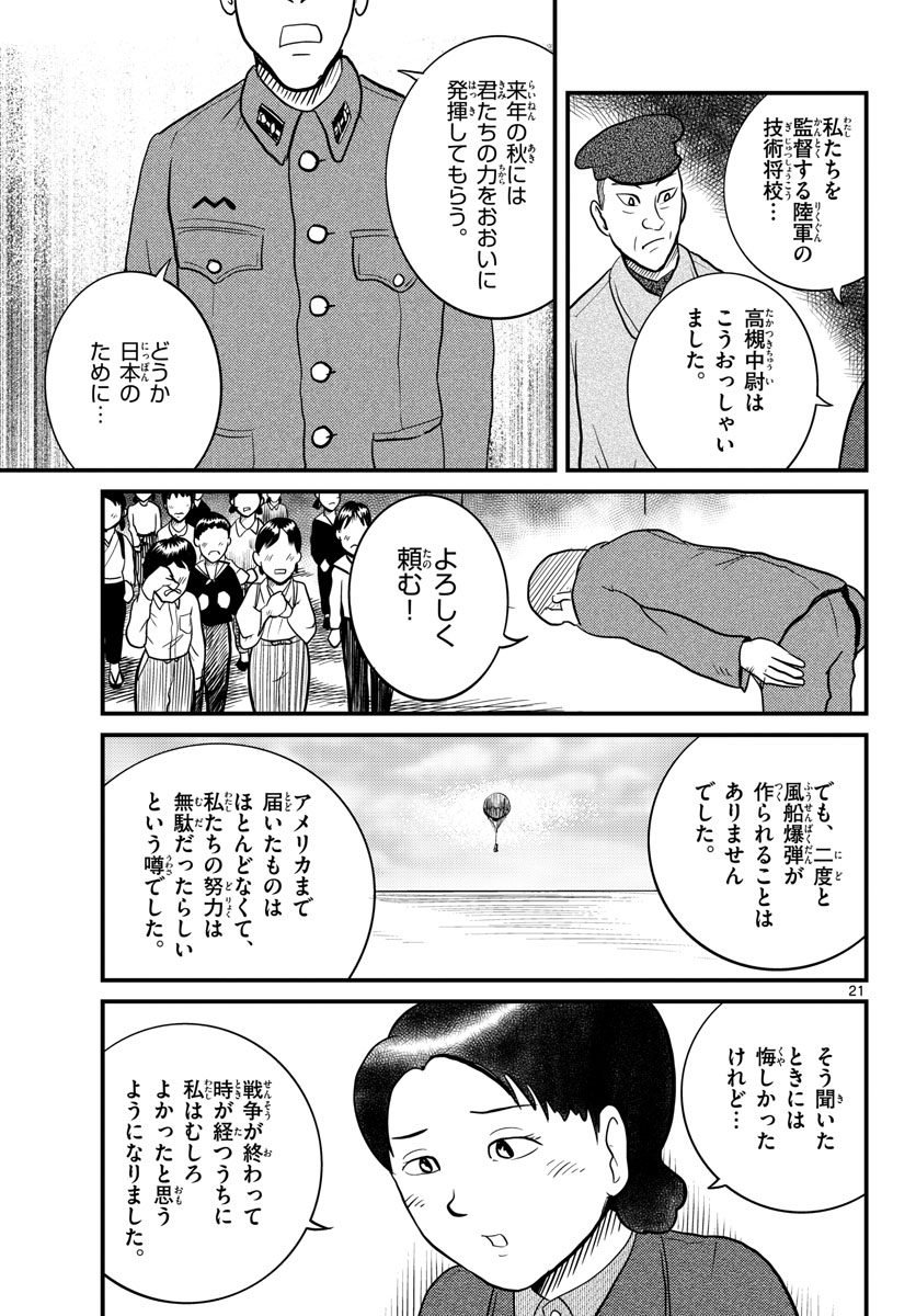 国境のエミーリャ - 第36話 - Page 21