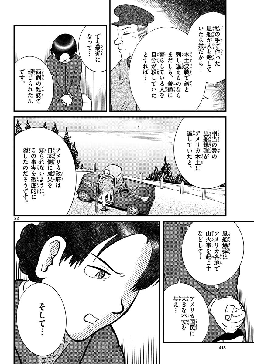 国境のエミーリャ - 第36話 - Page 22