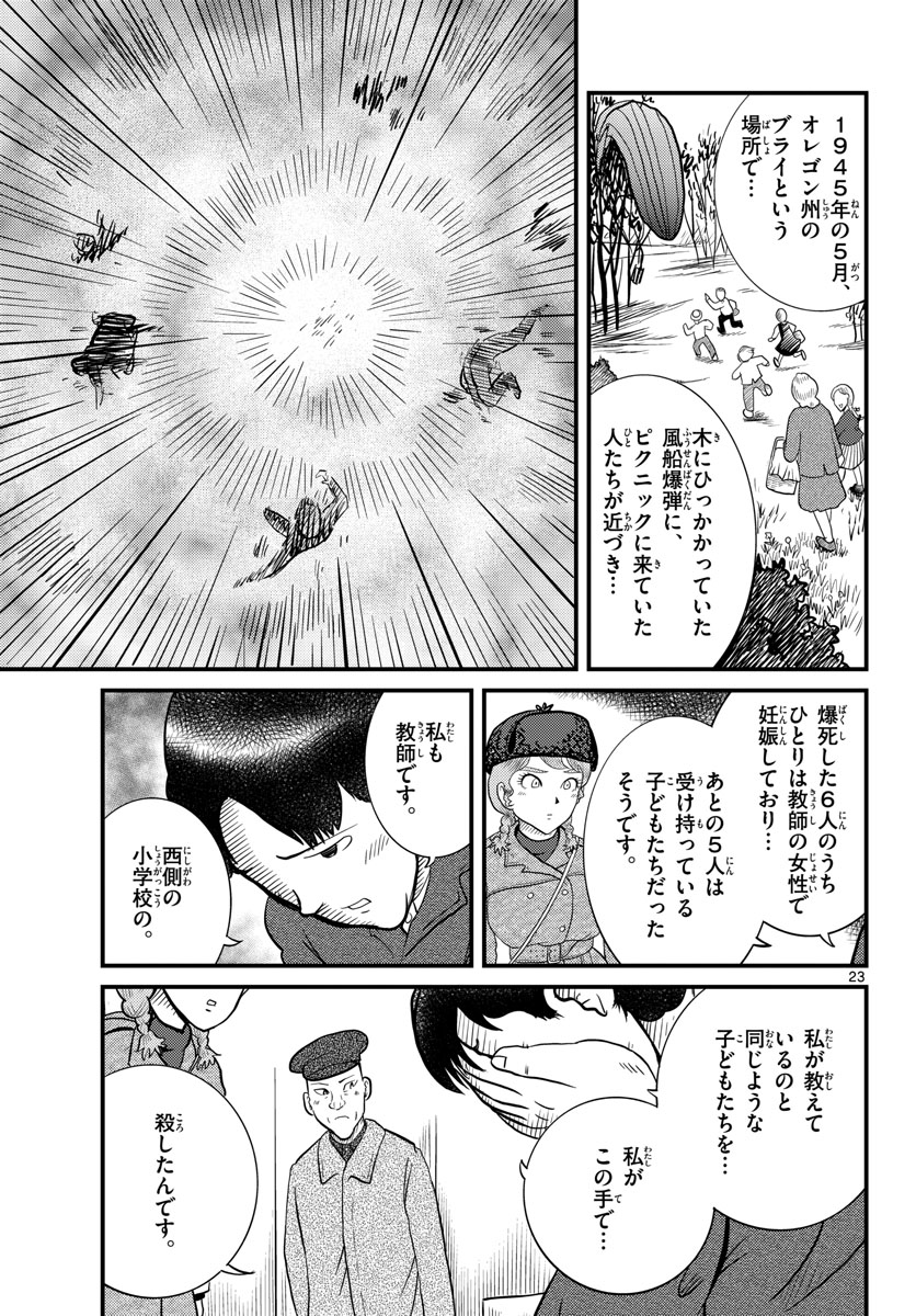 国境のエミーリャ - 第36話 - Page 23