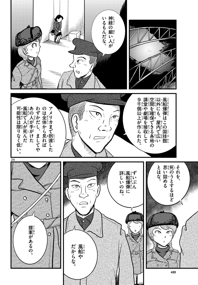 国境のエミーリャ - 第36話 - Page 24