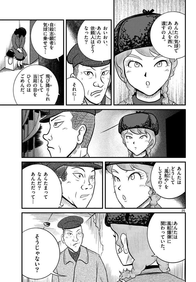 国境のエミーリャ - 第36話 - Page 25