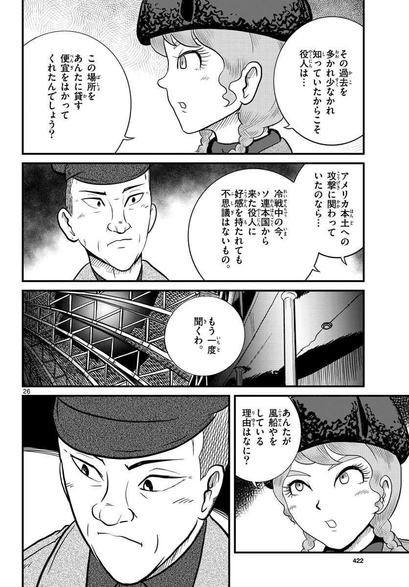 国境のエミーリャ - 第36話 - Page 26