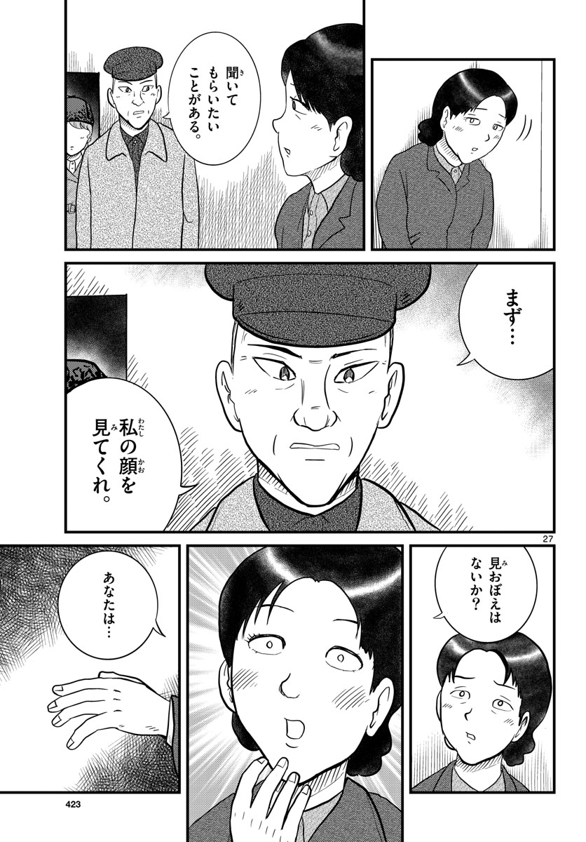 国境のエミーリャ - 第36話 - Page 27