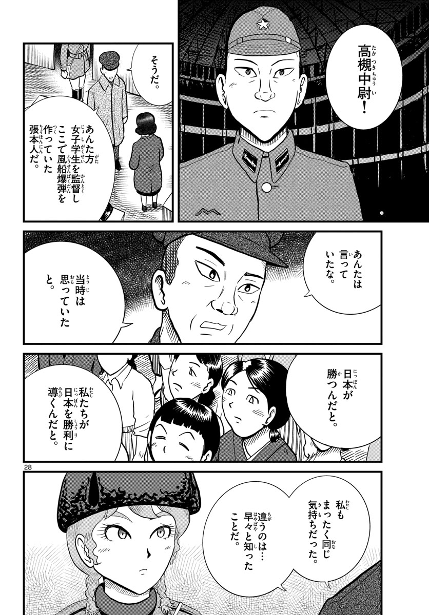 国境のエミーリャ - 第36話 - Page 28