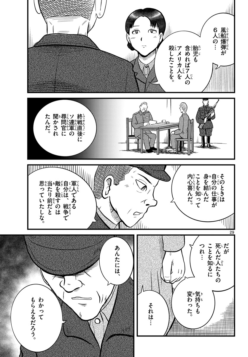 国境のエミーリャ - 第36話 - Page 29