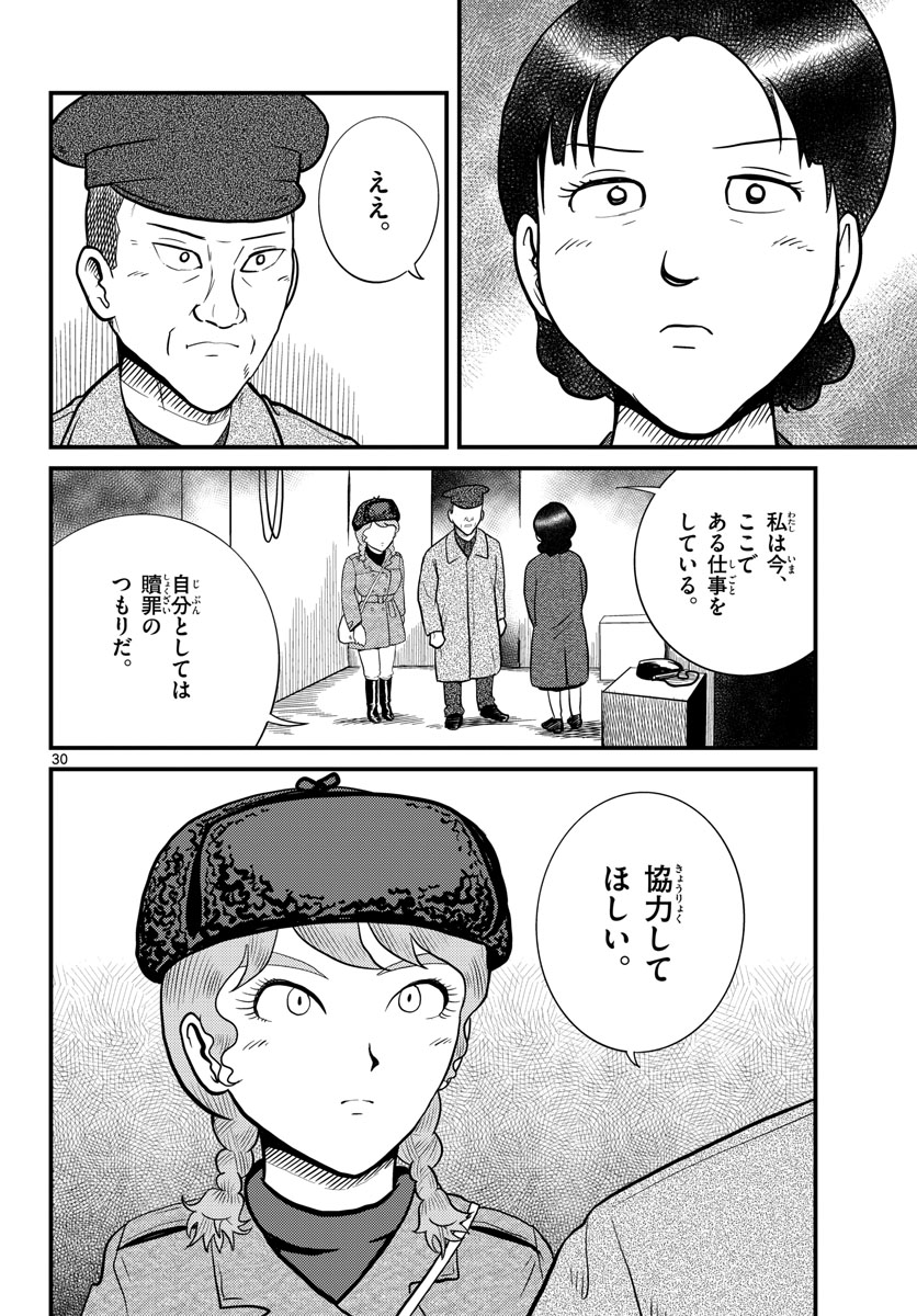 国境のエミーリャ - 第36話 - Page 30