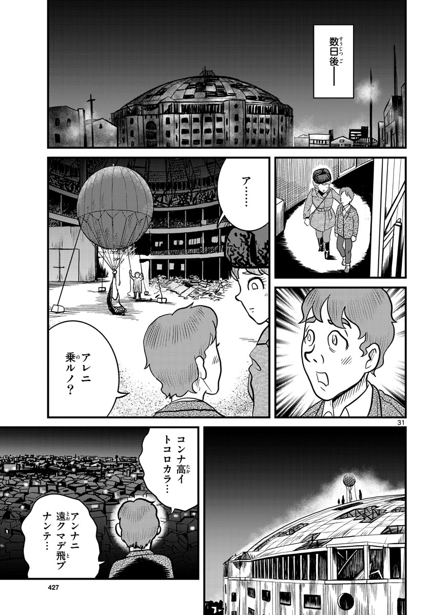 国境のエミーリャ - 第36話 - Page 31