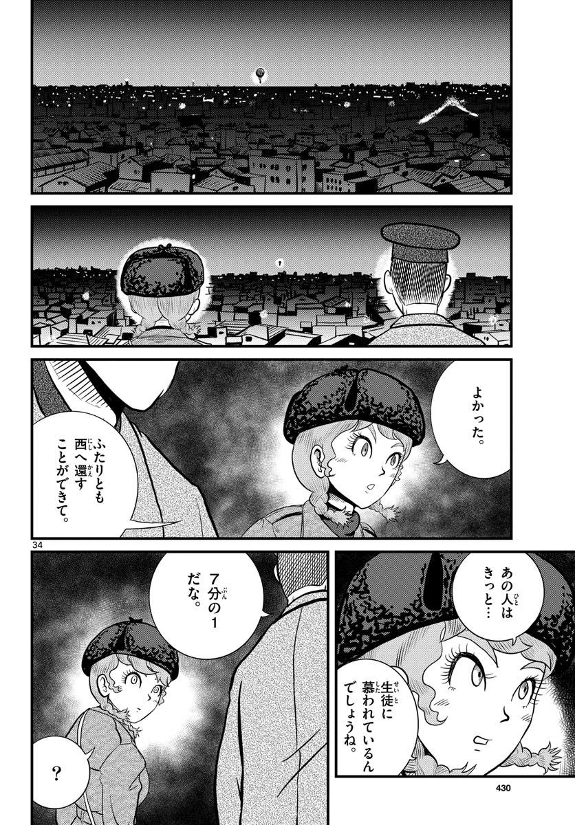 国境のエミーリャ - 第36話 - Page 34