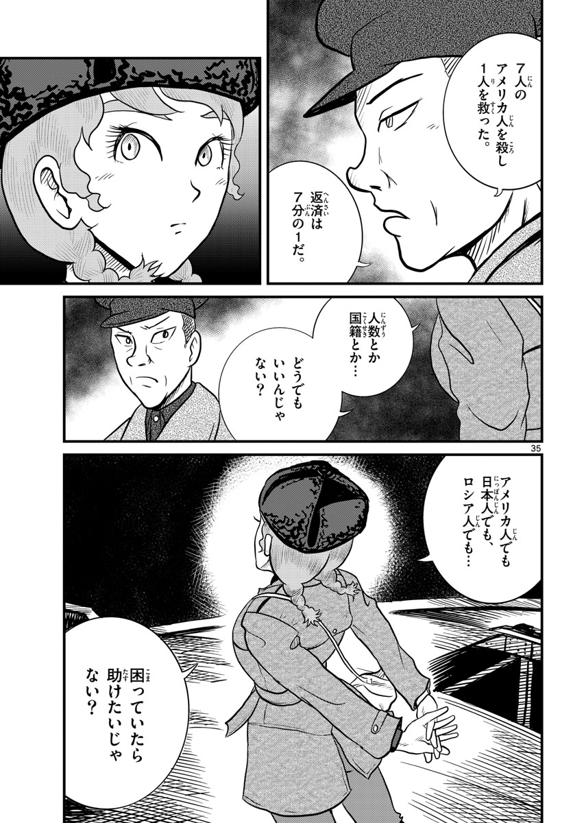 国境のエミーリャ - 第36話 - Page 35