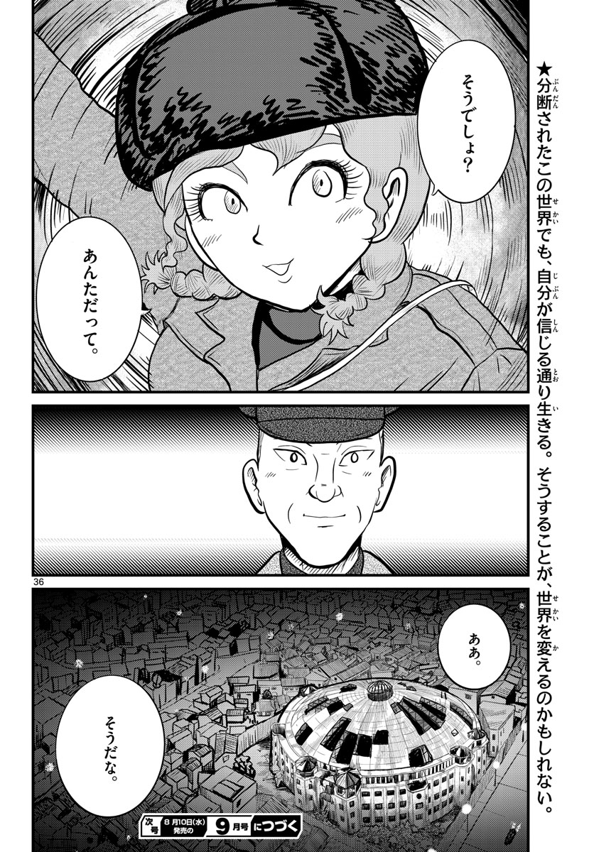 国境のエミーリャ - 第36話 - Page 36