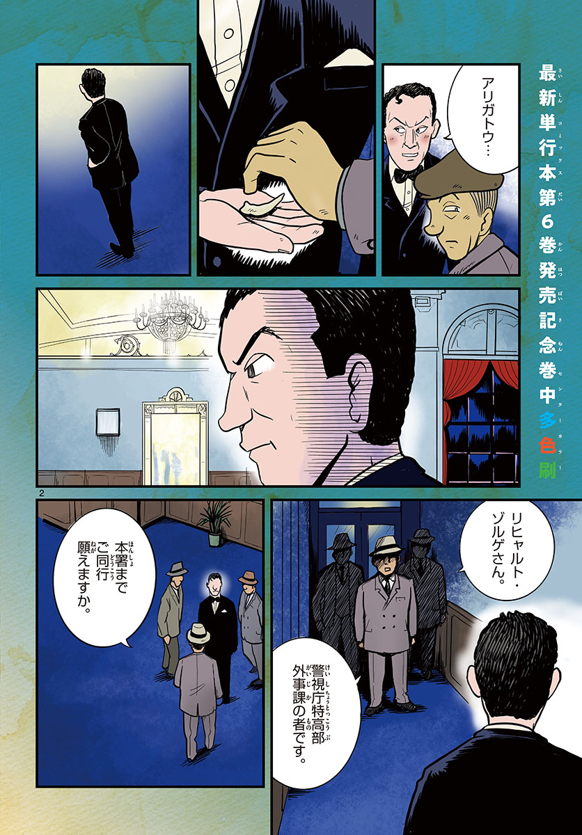 国境のエミーリャ - 第34話 - Page 2