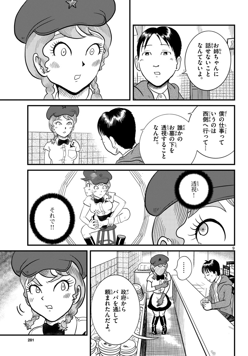 国境のエミーリャ - 第34話 - Page 9