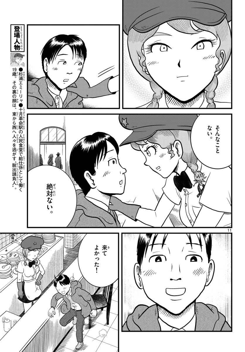 国境のエミーリャ - 第34話 - Page 11