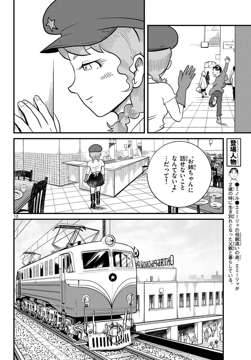 国境のエミーリャ - 第34話 - Page 12