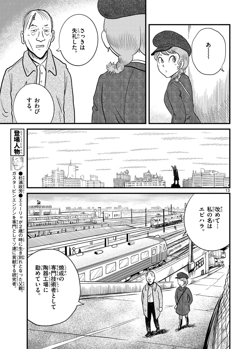 国境のエミーリャ - 第34話 - Page 13