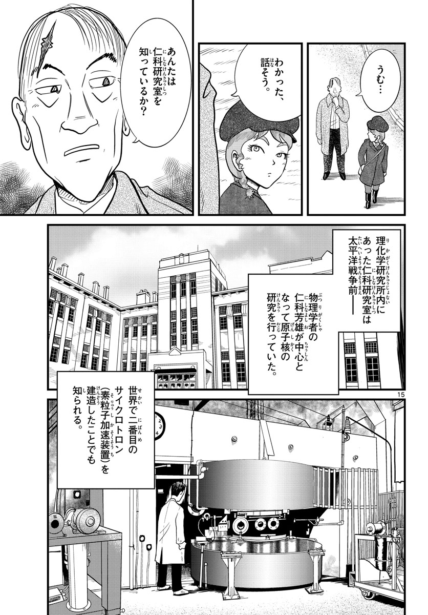 国境のエミーリャ - 第34話 - Page 15