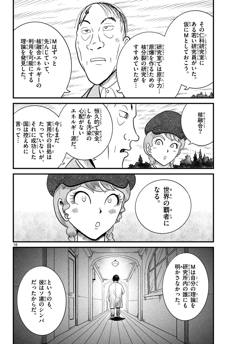 国境のエミーリャ - 第34話 - Page 16