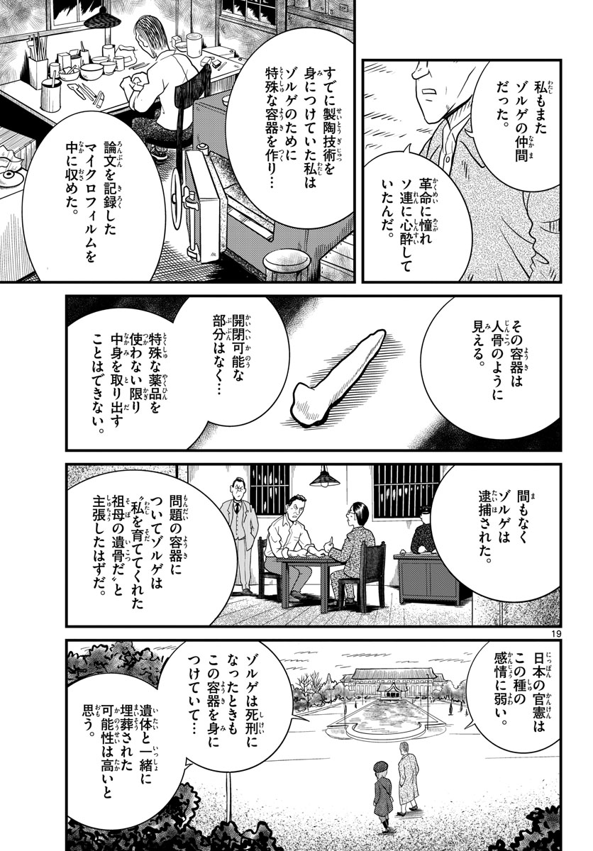 国境のエミーリャ - 第34話 - Page 19