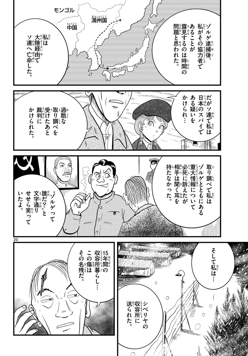 国境のエミーリャ - 第34話 - Page 20