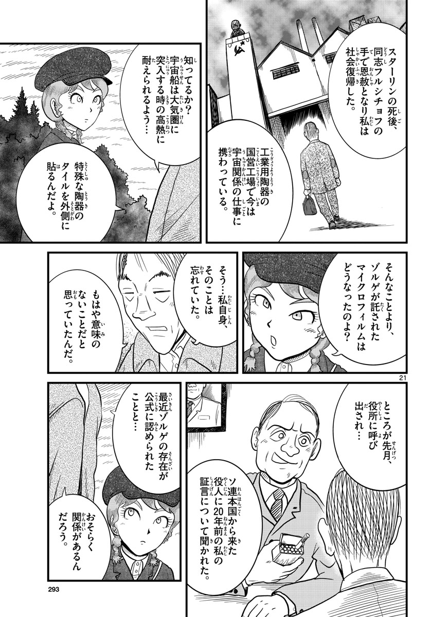 国境のエミーリャ - 第34話 - Page 21