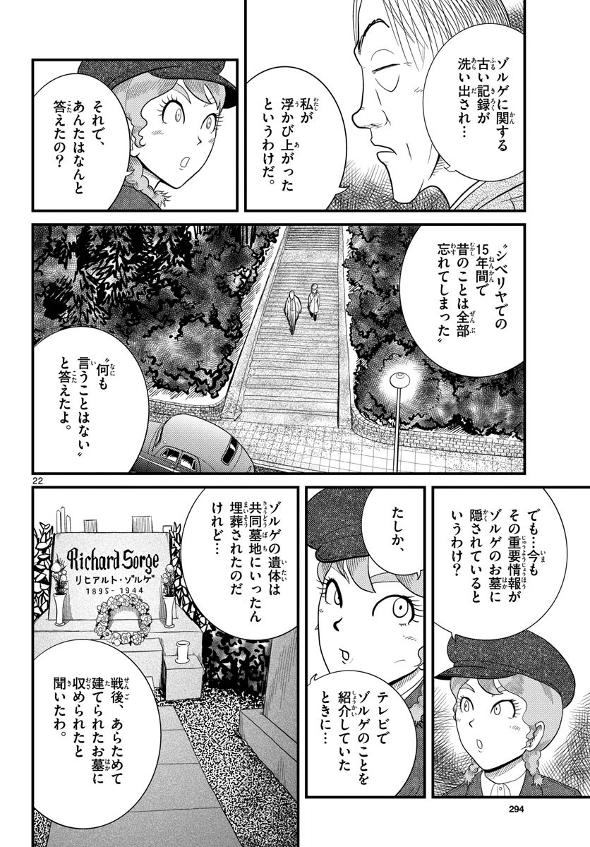 国境のエミーリャ - 第34話 - Page 22