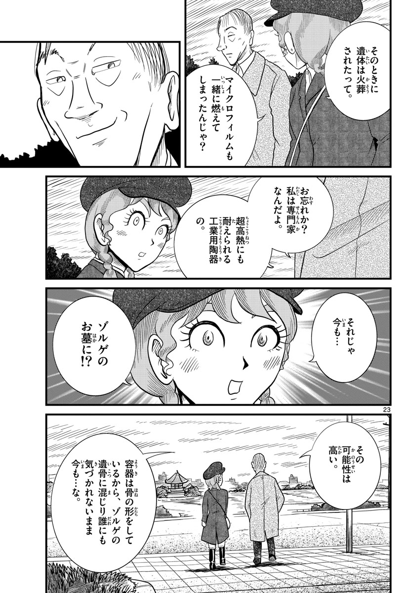 国境のエミーリャ - 第34話 - Page 23