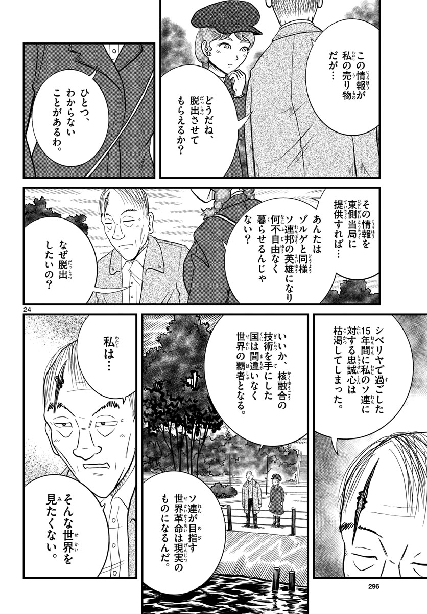 国境のエミーリャ - 第34話 - Page 24