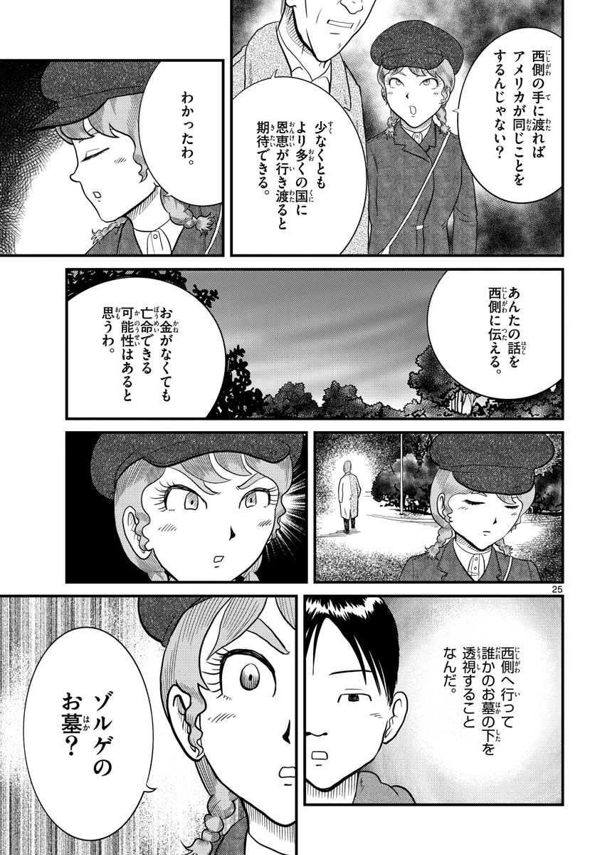 国境のエミーリャ - 第34話 - Page 25