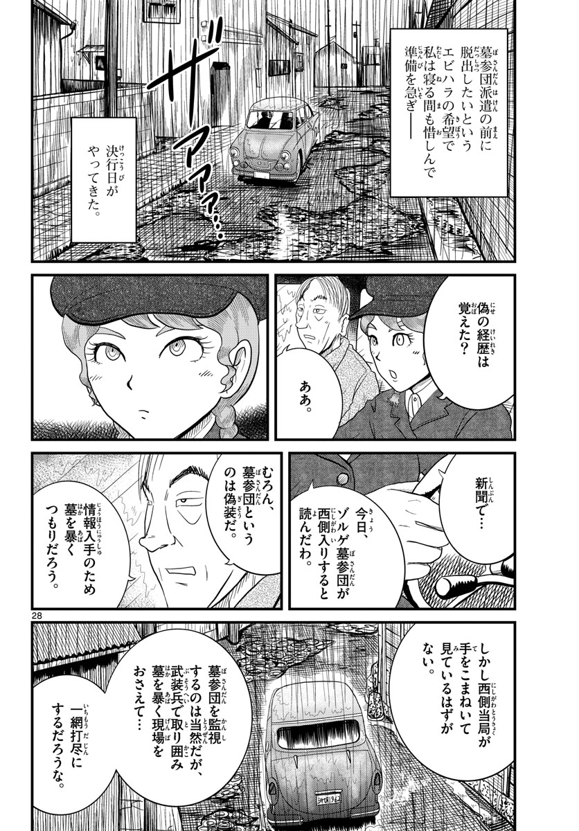 国境のエミーリャ - 第34話 - Page 28