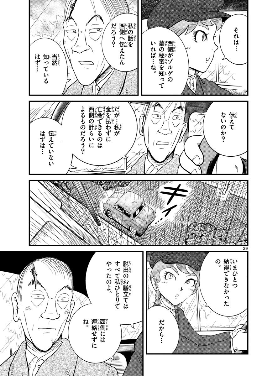 国境のエミーリャ - 第34話 - Page 29