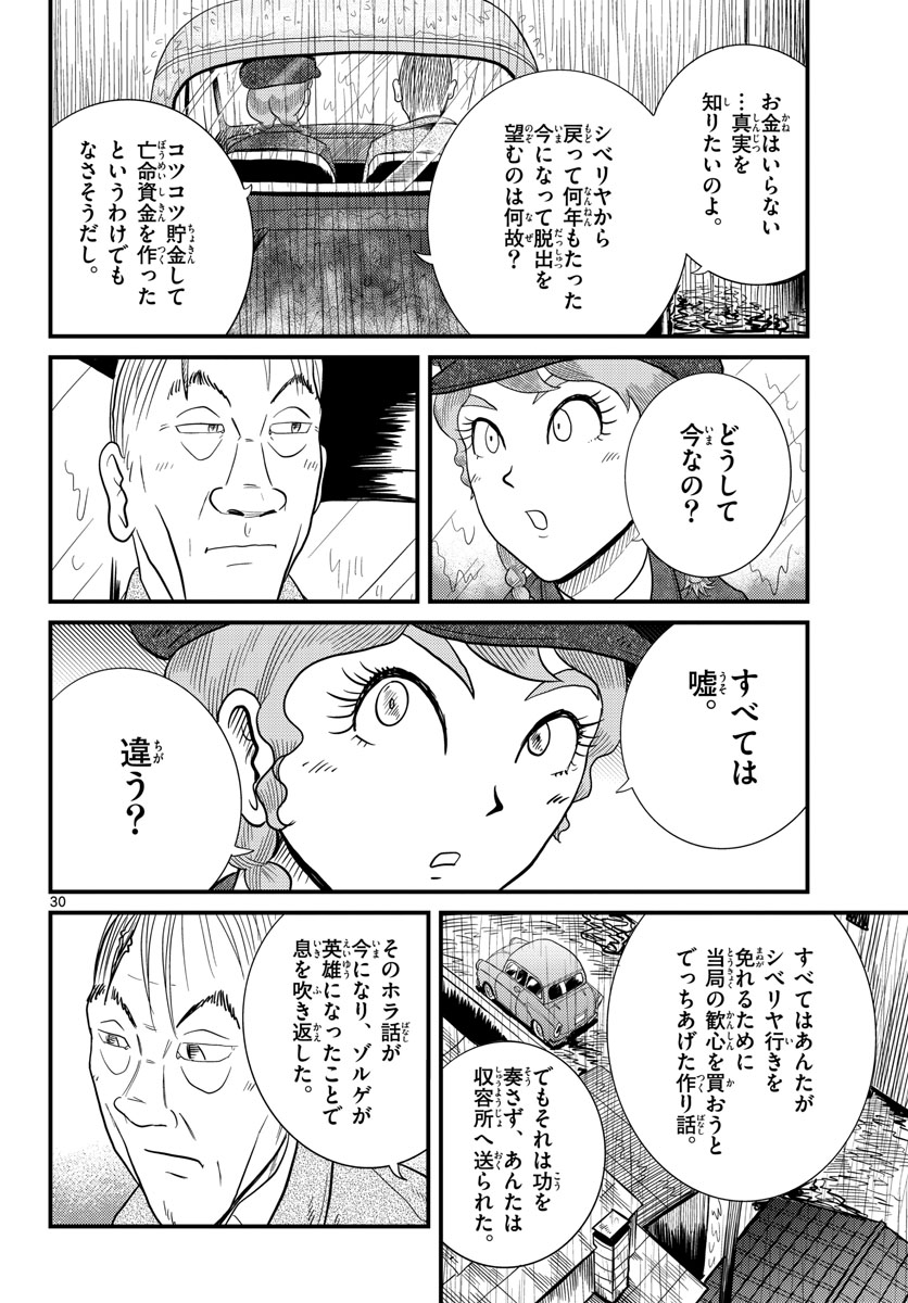 国境のエミーリャ - 第34話 - Page 30