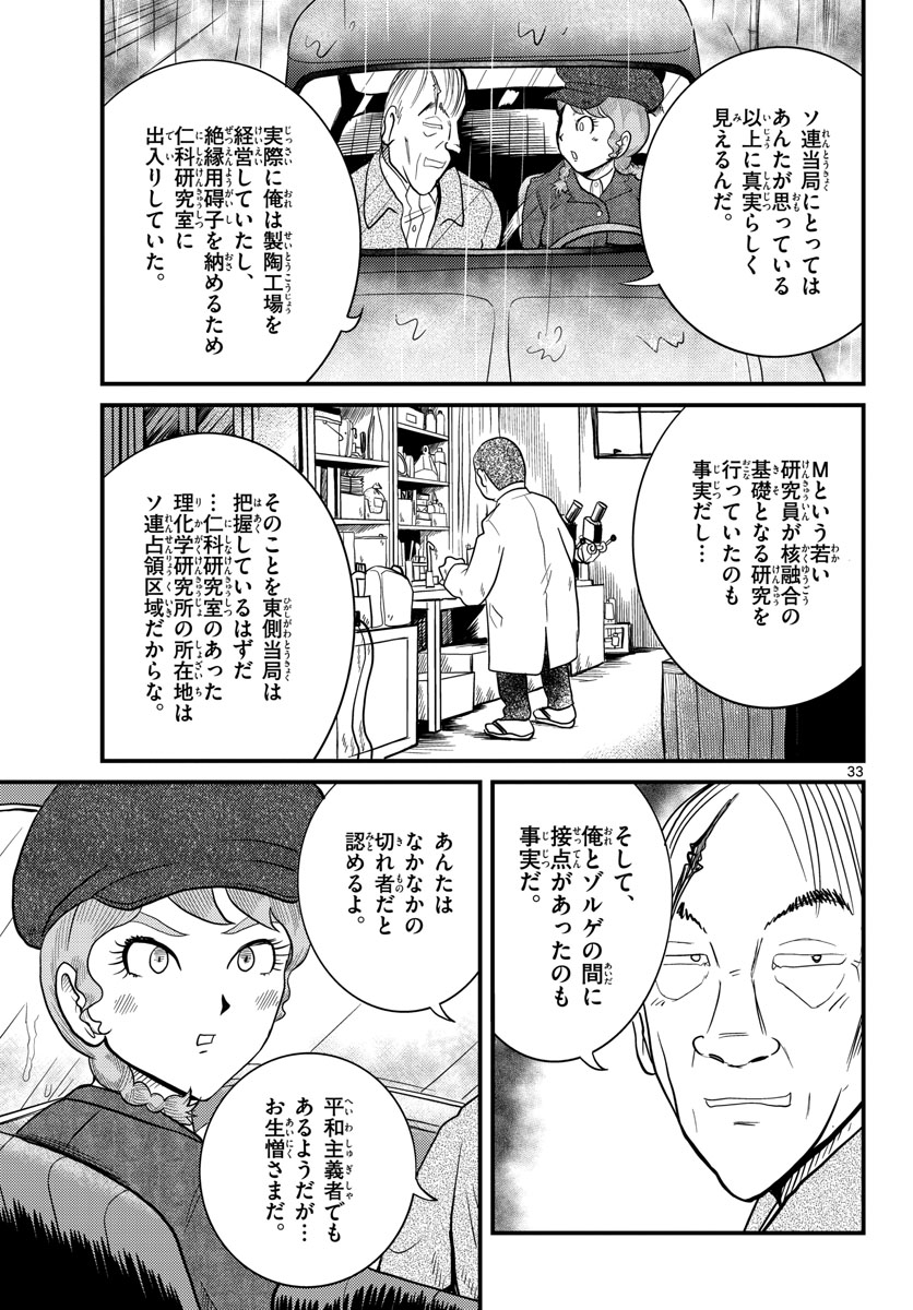 国境のエミーリャ - 第34話 - Page 33