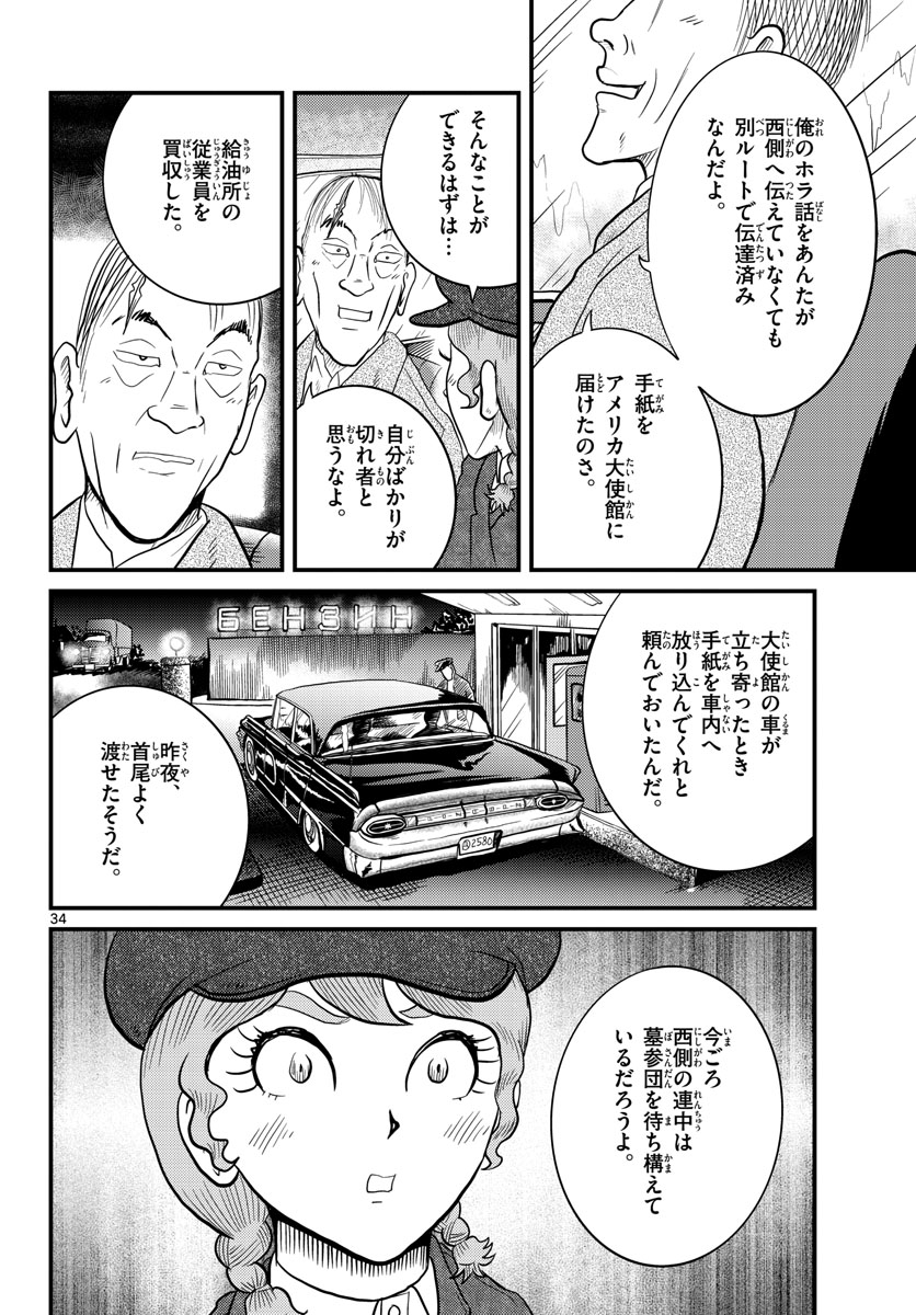 国境のエミーリャ - 第34話 - Page 34