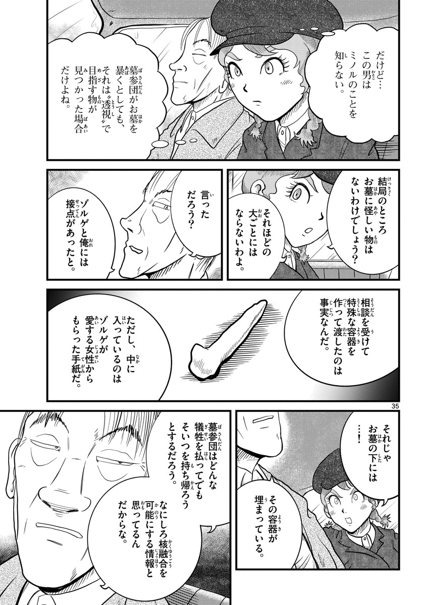 国境のエミーリャ - 第34話 - Page 35