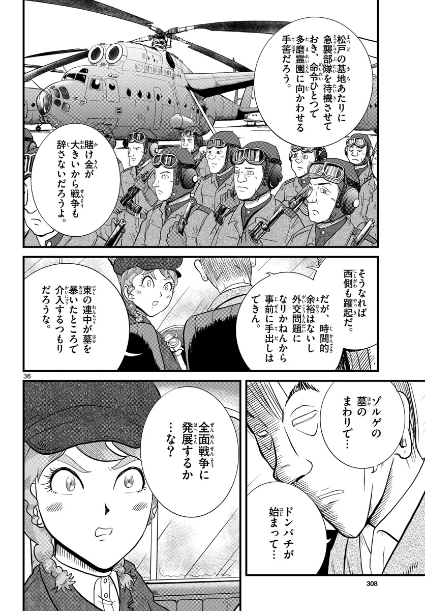 国境のエミーリャ - 第34話 - Page 36