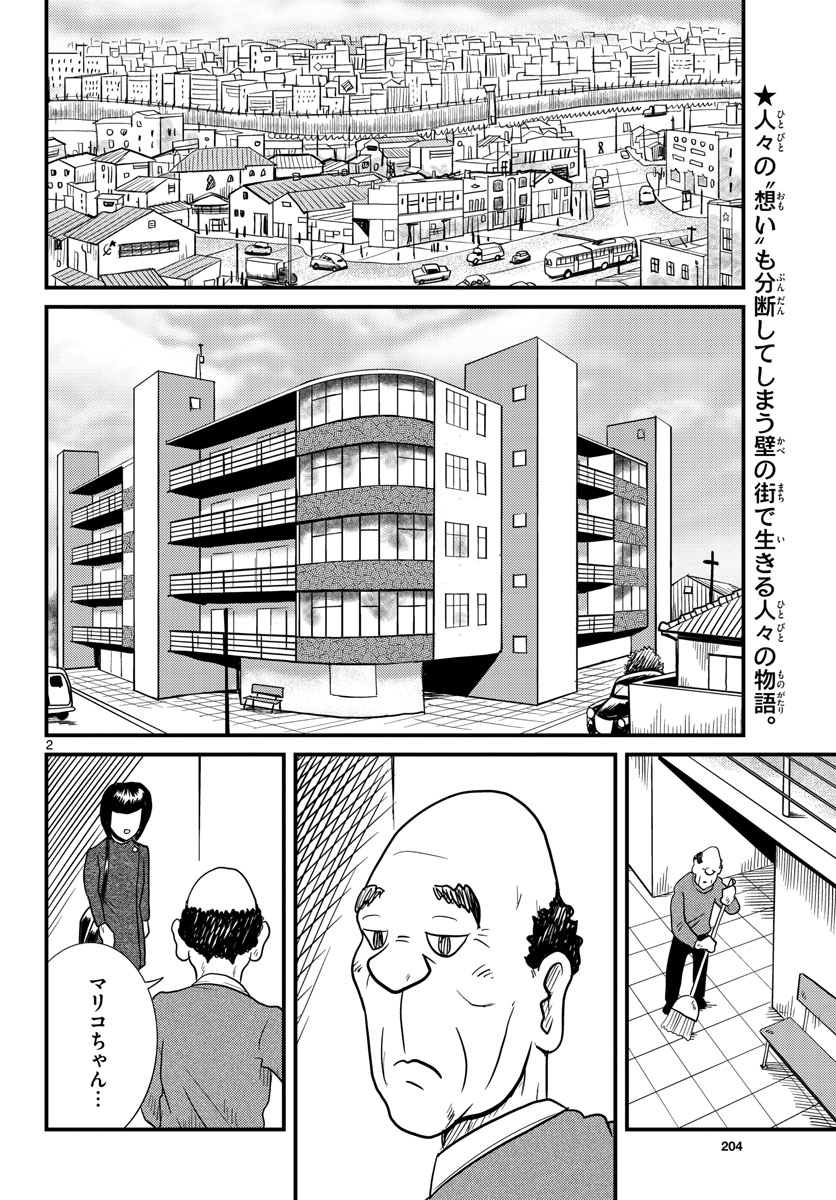 国境のエミーリャ - 第33話 - Page 2