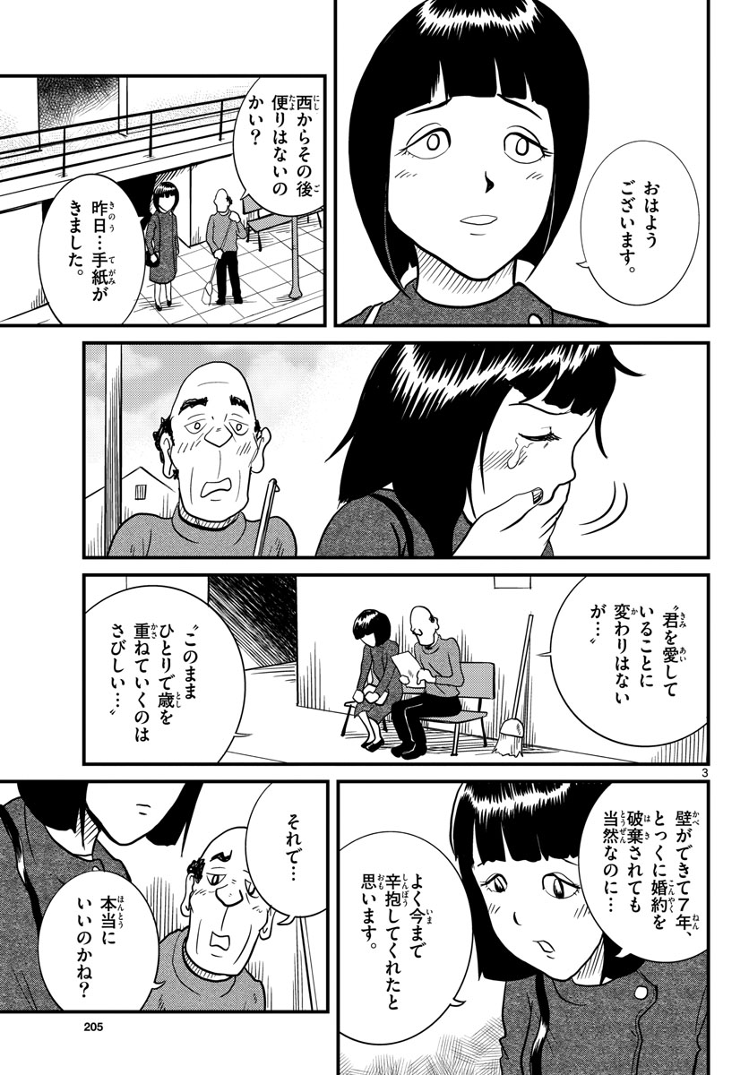 国境のエミーリャ - 第33話 - Page 3