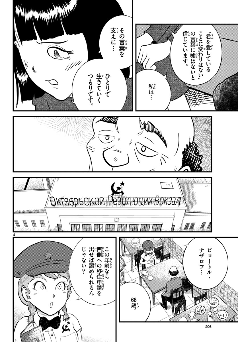 国境のエミーリャ - 第33話 - Page 4