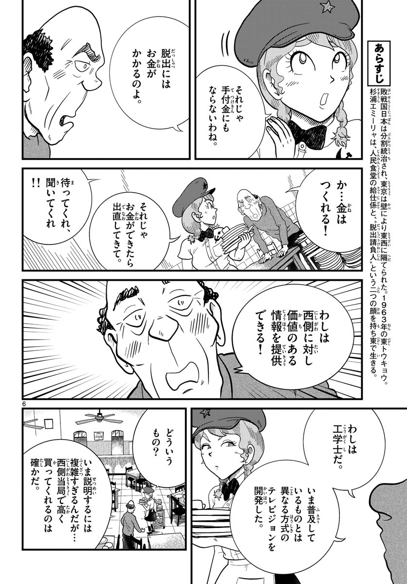 国境のエミーリャ - 第33話 - Page 6