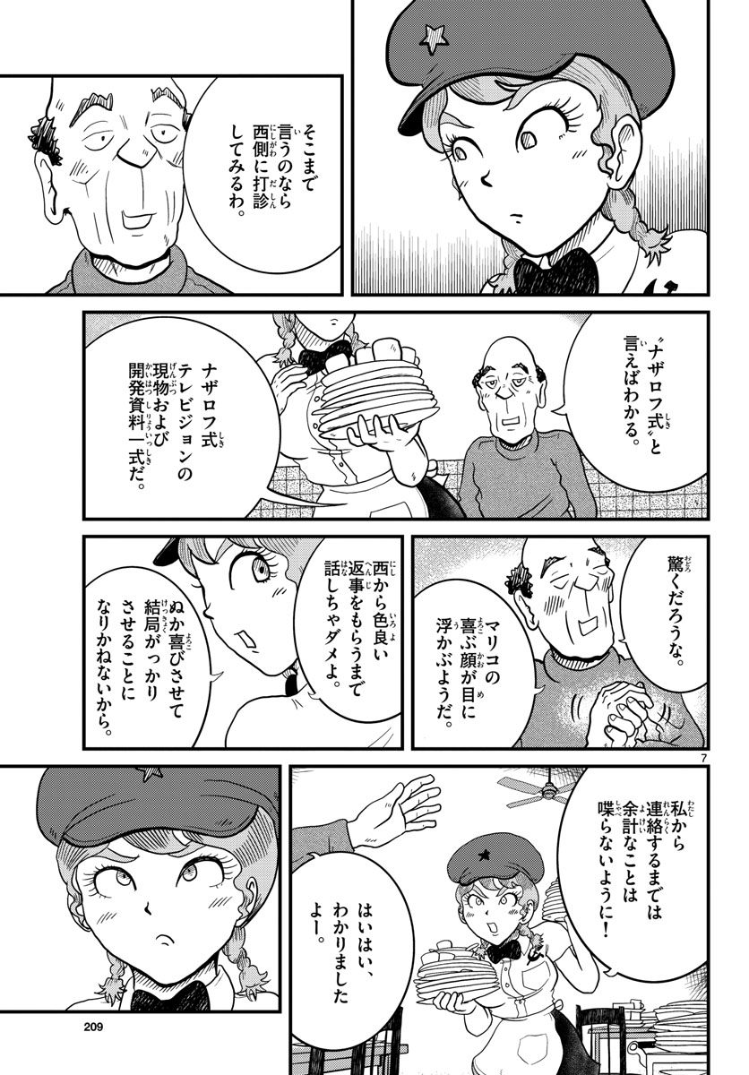 国境のエミーリャ - 第33話 - Page 7