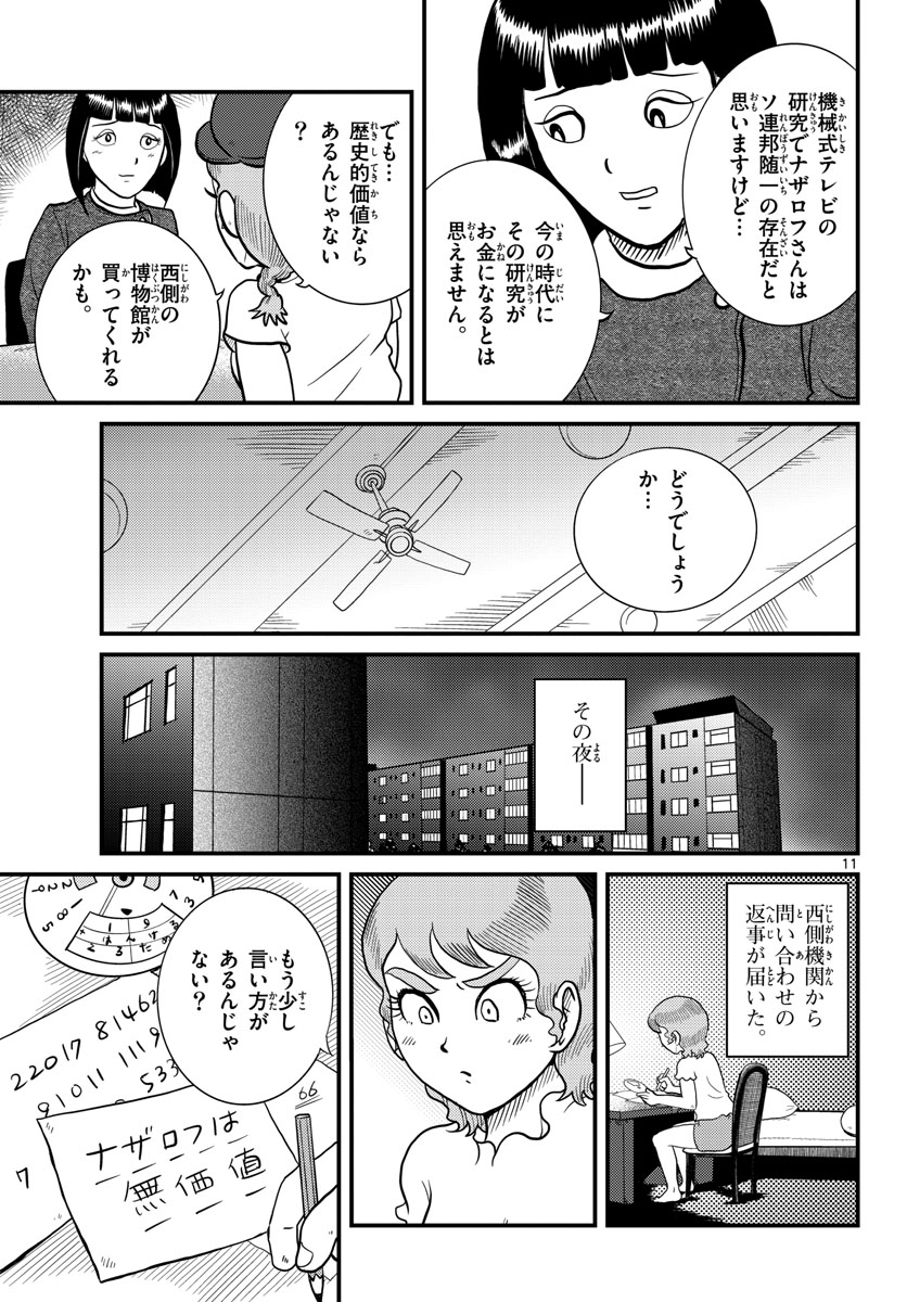 国境のエミーリャ - 第33話 - Page 11