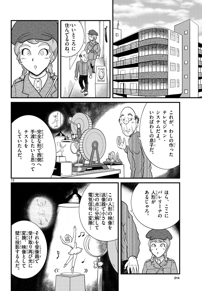 国境のエミーリャ - 第33話 - Page 12