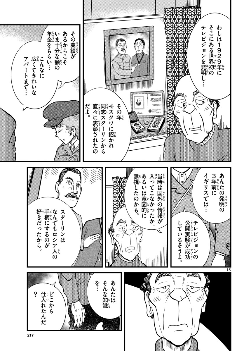 国境のエミーリャ - 第33話 - Page 15