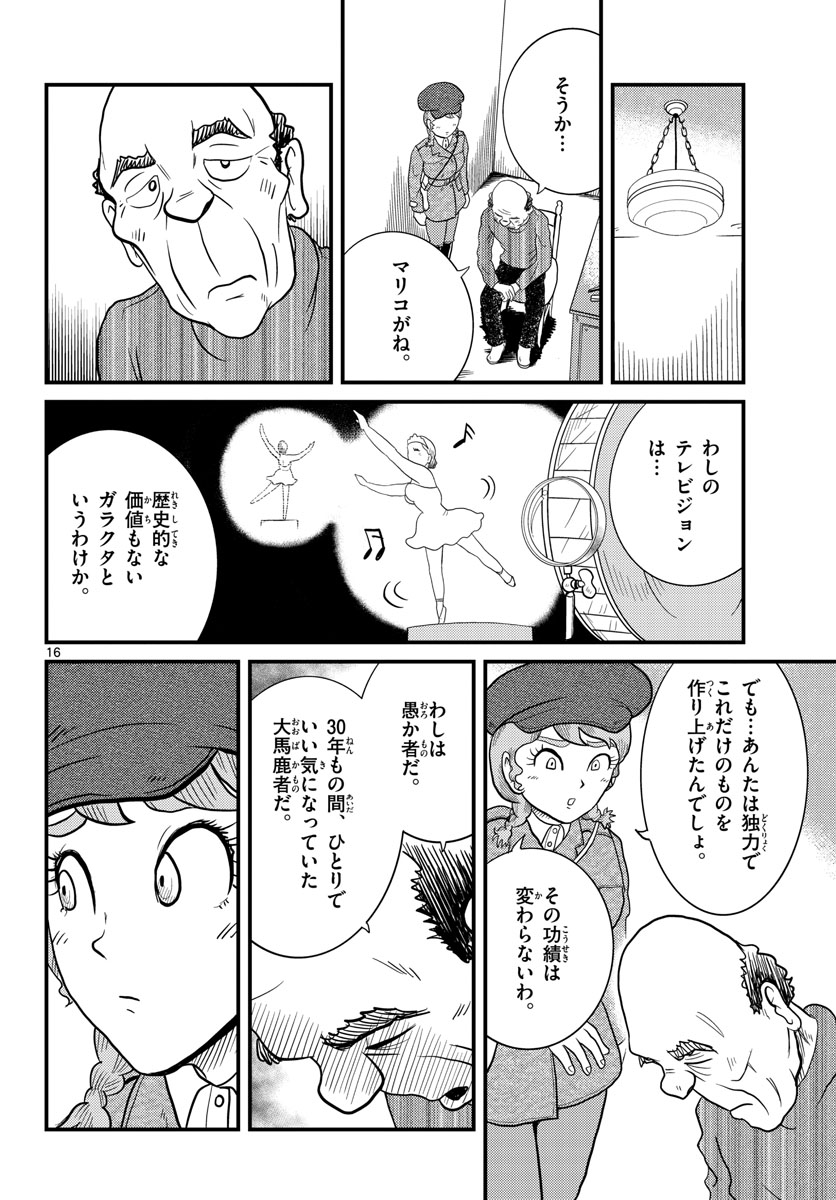 国境のエミーリャ - 第33話 - Page 16