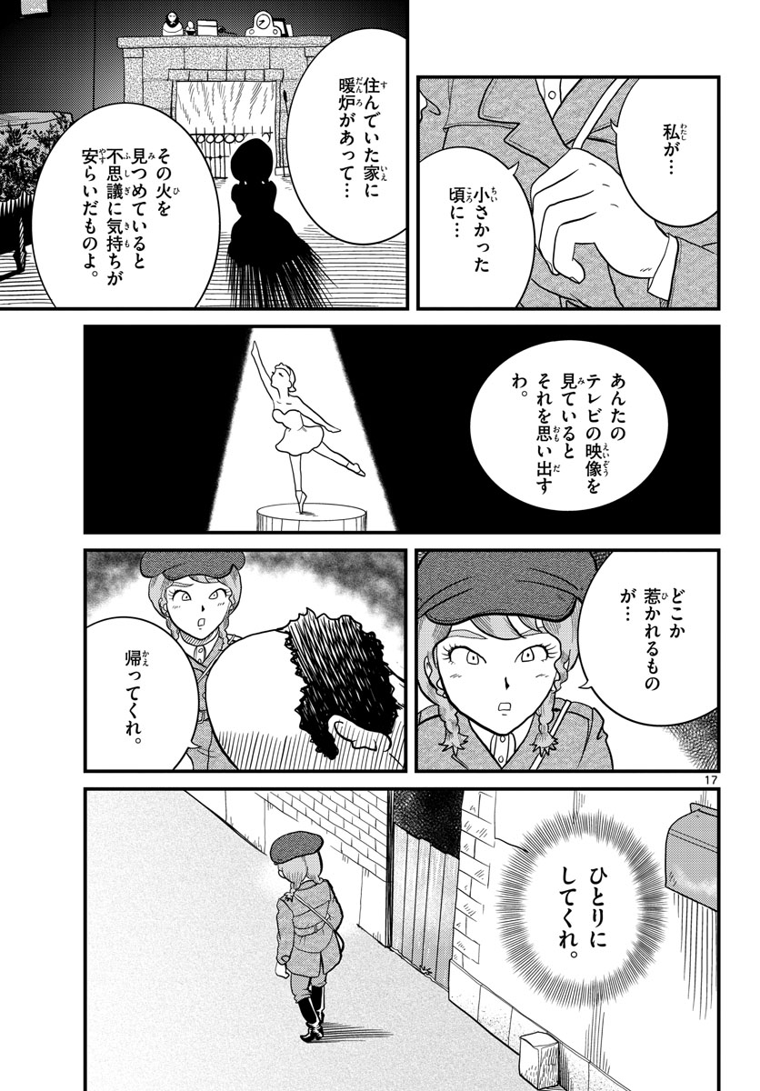 国境のエミーリャ - 第33話 - Page 17