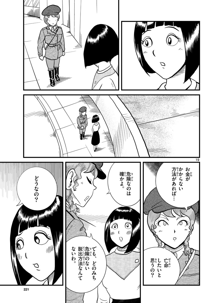 国境のエミーリャ - 第33話 - Page 19