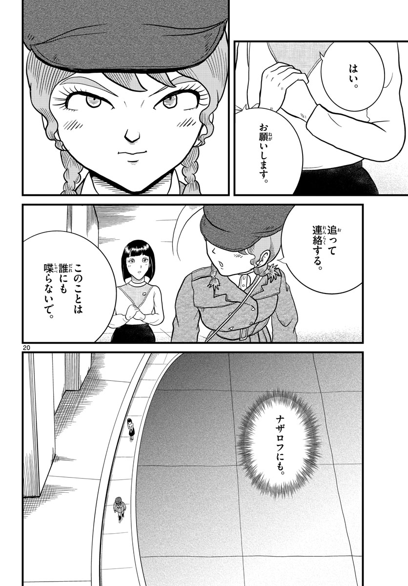 国境のエミーリャ - 第33話 - Page 20