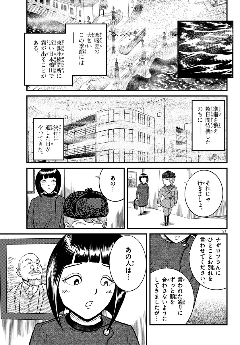 国境のエミーリャ - 第33話 - Page 21